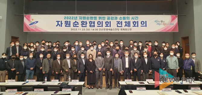 안산스마트허브자원순환협의회, 2022년 전체회의 개최