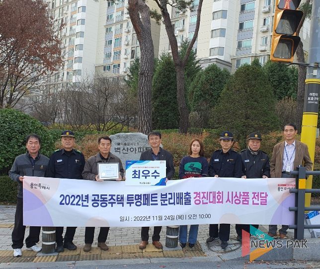 투명페트 분리배출 우수 아파트로 선정된 벽산첼시빌 아파트 관계자들이 기념촬영을 하고 있다