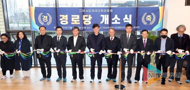 안산시, 그랑시티자이2차아파트경로당 개소하고 본격적 운영 나서