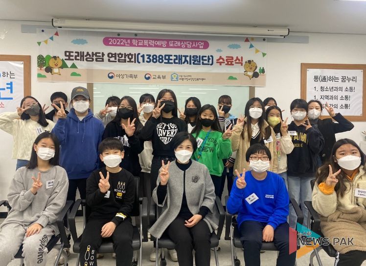 2022년 의왕시 또래상담 연합회‘또래미파솔’수료식 개최