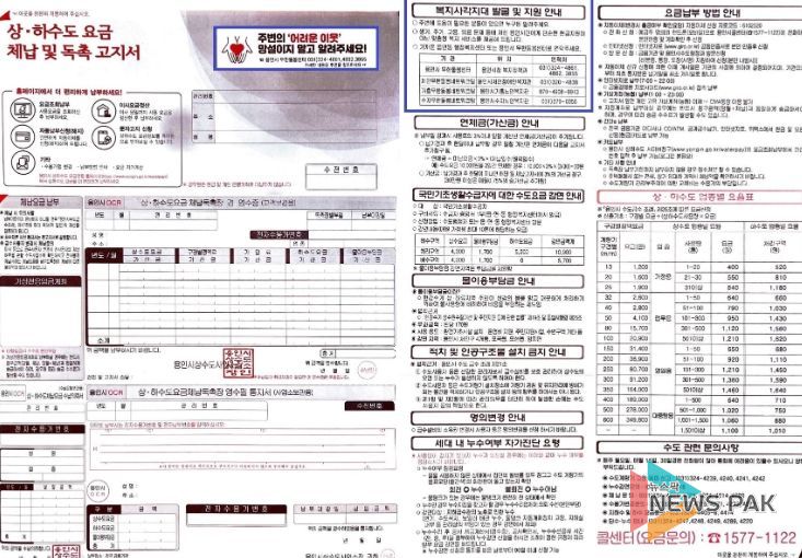어려운 이웃을 적극 발굴하고, 찾아가는 복지 서비스를 안내하기 위한 상·하수도 요금 체납 및 독촉 고지서 모습