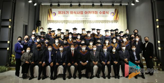 안산시, 제25기 외식사업 아카데미 수료식 성황리 마무리