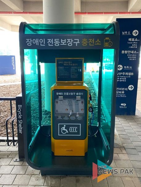 처인구 삼가동 용인미르스타디움에 설치된 장애인 전동보장구 급속충전기