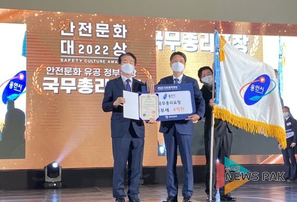 용인특례시가 ‘2022 안전문화대상’ 시상식에서 국무총리 표창과 4억원의 시상금을 받았다.