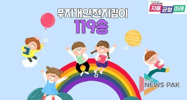 경기도교육청, 유치원 안전교육 콘텐츠 개발·보급