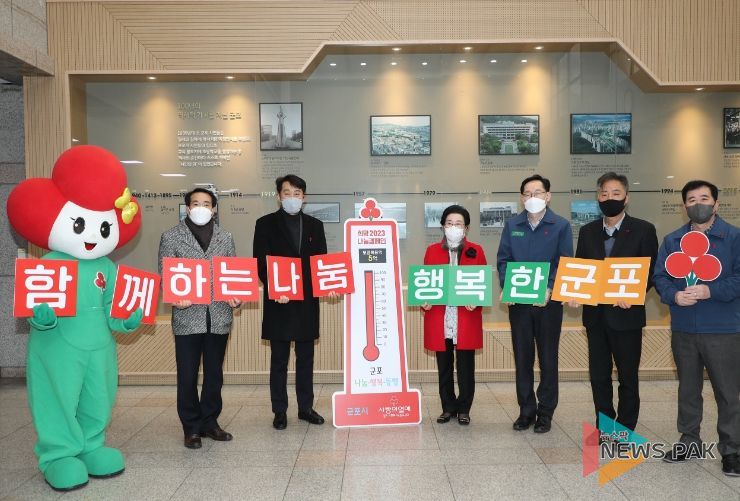 군포시 사랑의 온도탑 제막