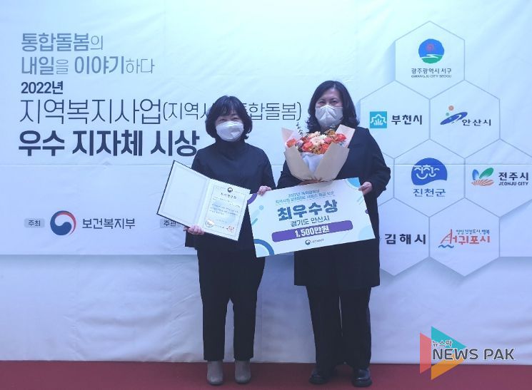 안산시, 복지부 주최 지역사회복지사업 평가서 최우수상 수상