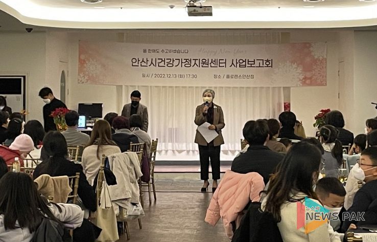 안산시건강가정지원센터, 2022년 사업보고회 성황리 마무리