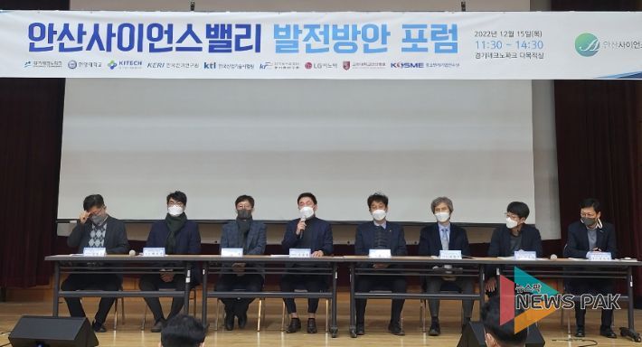 안산시, 안산사이언스밸리(ASV) 발전방안 포럼 성황리 마무리