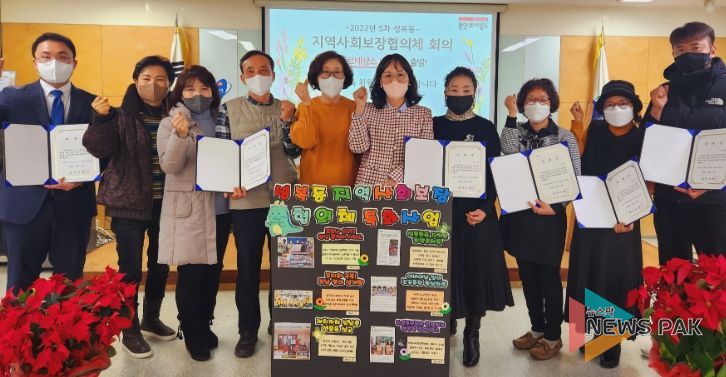 성복동이 지역사회보장협의체 분과를 나눠 신규위원을 위촉했다