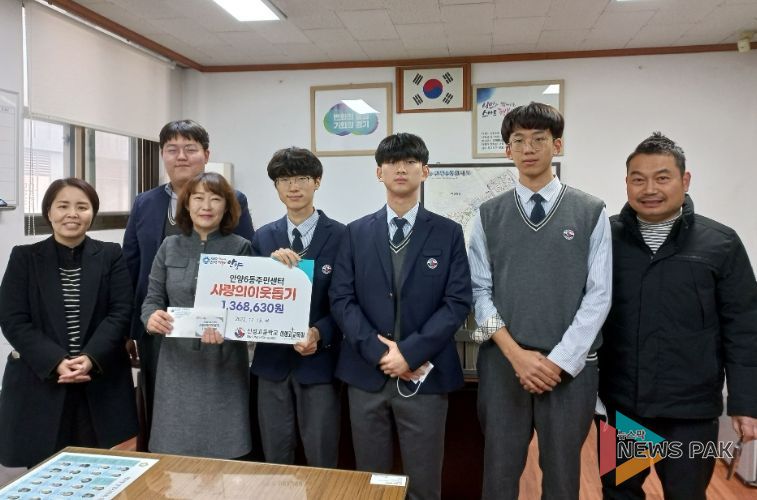 안양시 신성고등학교 학생들, '사랑의 이웃돕기 성금'으로 나눔 동참
