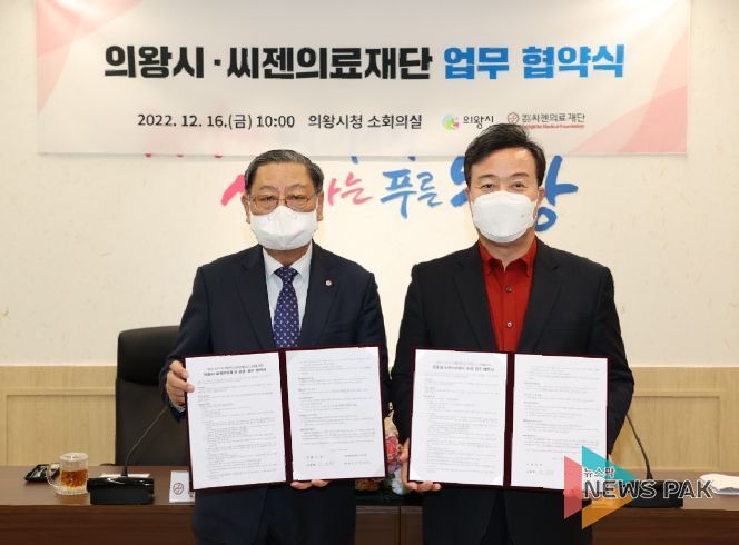 의왕시, 코로나19 선별진료소 및 임시선별검사소 운영을 위한 업무협약 체결