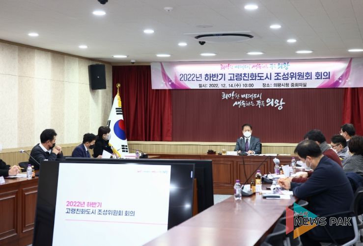 의왕시, 고령친화도시 조성위원회 회의 개최