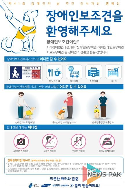 장애인 보조견 인식개선을 위한 홍보물