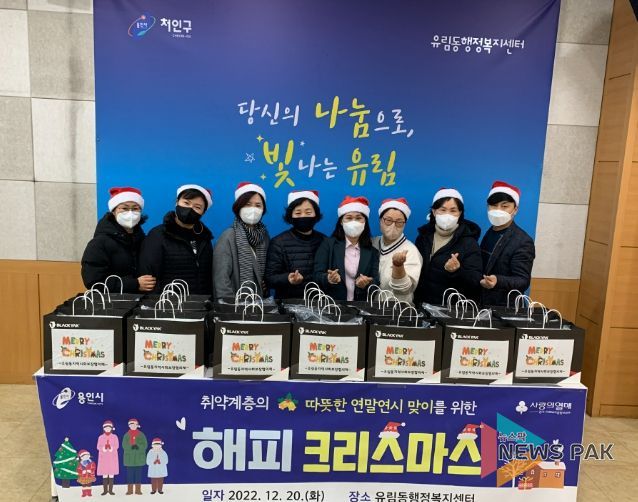 유림동 지역사회보장협의체가 장애인시설에 방한용품을 지원했다.