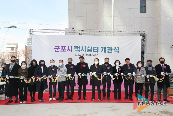 택시쉼터 개관