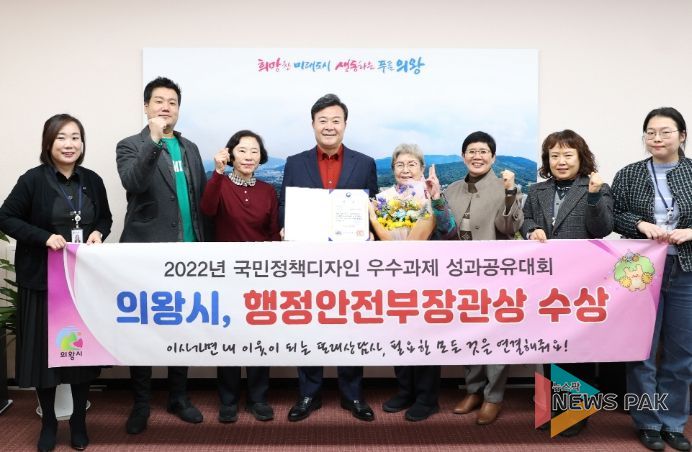 의왕시, 행정안전부 국민정책디자인 우수과제 선정 '행정안전부 장관상 수상, 특별교부세 6천만원 확보'