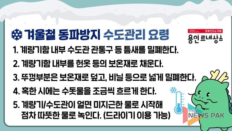 조아용이 안내하는 겨울철 동파방지 수도관리 요령