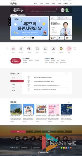 개편된 용인특례시 홈페이지