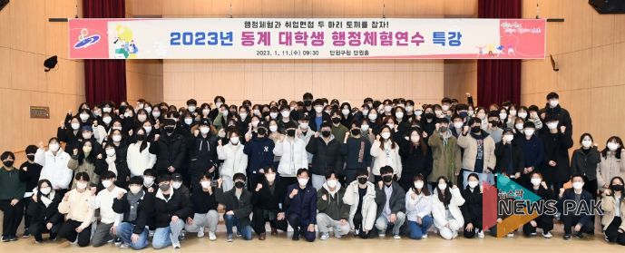 안산시, 2023년 동계 대학생 행정체험연수 특강 개최