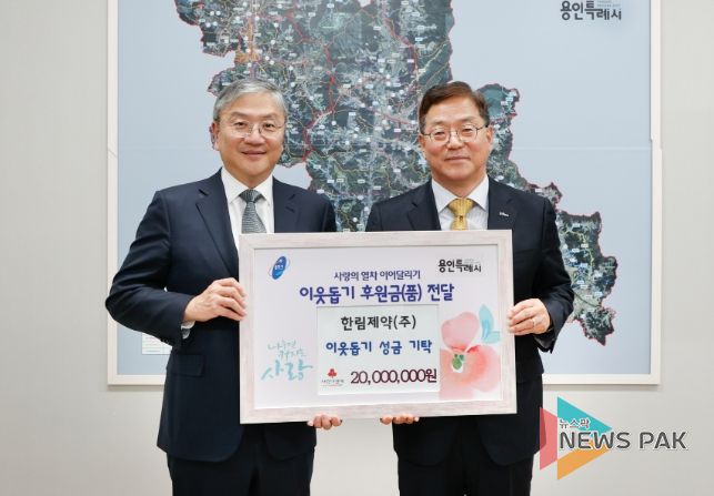 황준기 용인특례시 제2부시장(오른쪽)이 성금을 기탁한 김정진 한림제약 대표와 기념촬영을 하고 있다