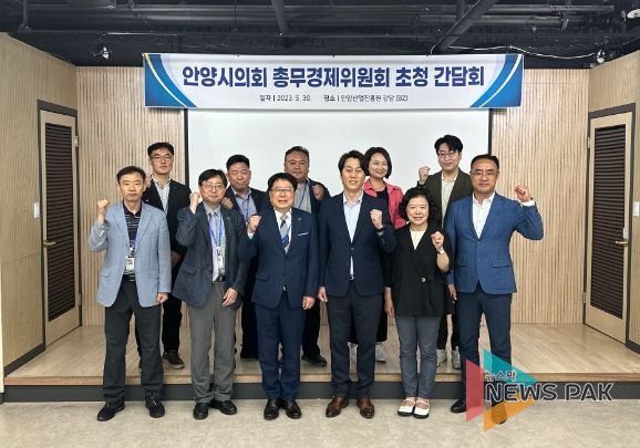 안양산업진흥원 임원 간담회
