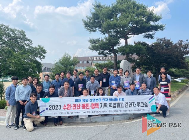 평택교육지원청, ‘직업계고 관리자 역량강화 워크숍’개최