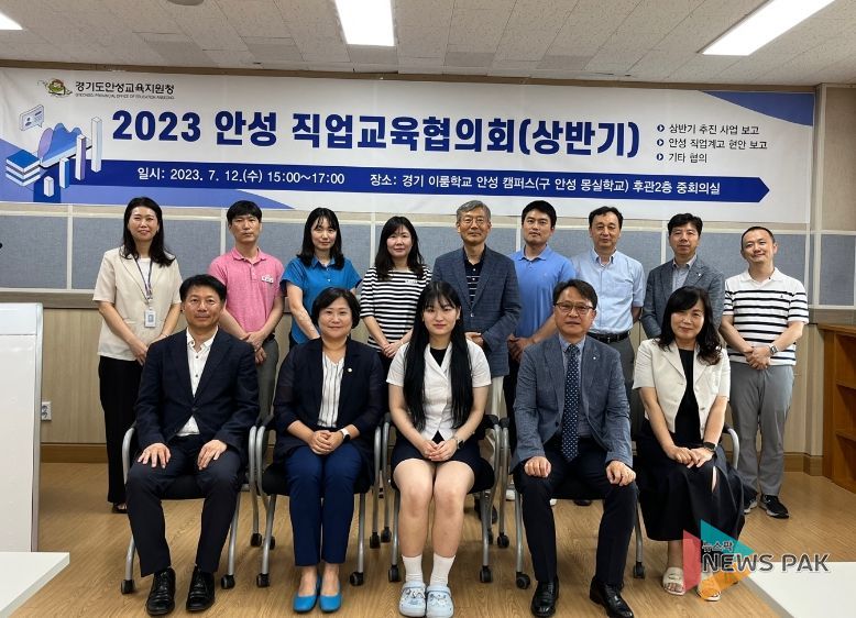 2023 안성 직업교육협의회