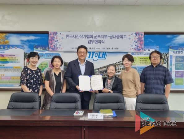 궁내중-한국사진작가협회 군포지부 업무협약식