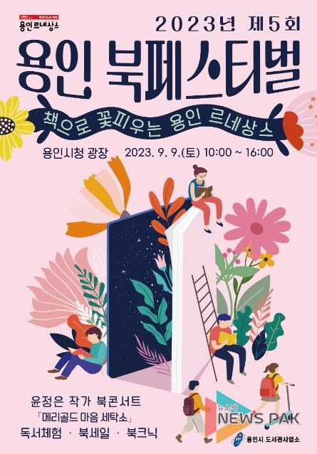 용인특례시 북페스티벌 포스터