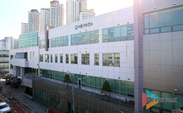 기흥구 보건소 전경