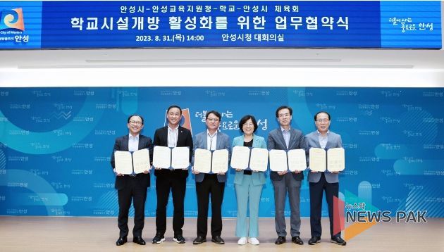 학교시설개방 활성화를 위한 업무 협약식
