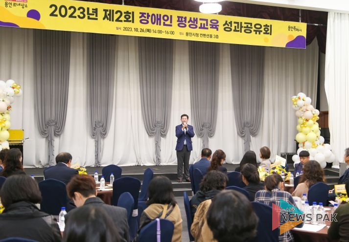 이상일 용인특례시장이 지난 26일 시청 컨벤션홀에서 열린 제2회 장애인 평생교육 성과공유회에서 인사말을 하고 있다.