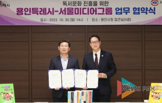 이상일 용인특례시장(왼쪽)이 30일 방두철 (주)서울미디어그룹 대표와 독서문화 진흥을 위한 업무 협약을 체결했다.