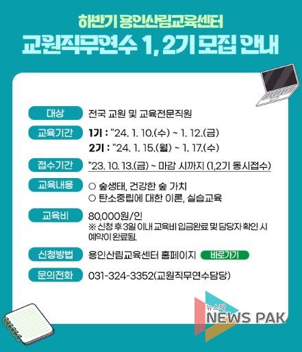 산림교육센터 특수분야 교원직무연수 교육생 모집 홍보 배너