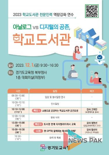 학교도서관 전문인력 역량강화 연수 포스터