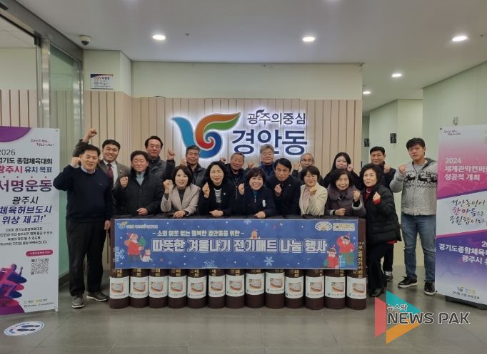 광주시 경안동 지역사회보장협의체, 제6차 정기회의 개최 및 따뜻한 겨울나기 전기매트 나눔