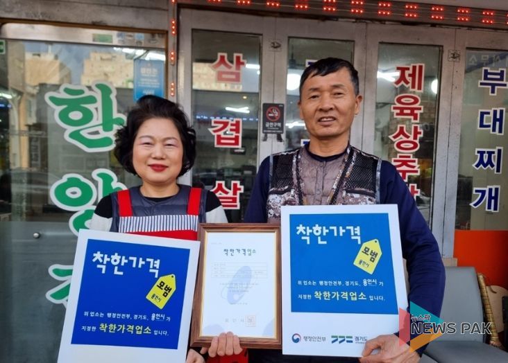 착한가격업소로 지정된 '한양집' 관계자들의 모습