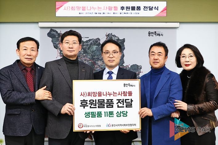 지난 8일 사단법인 '희망을 나누는 사람들' 관계자들이 이상일 용인특례시장을 만나 후원 물품을 전달했다.