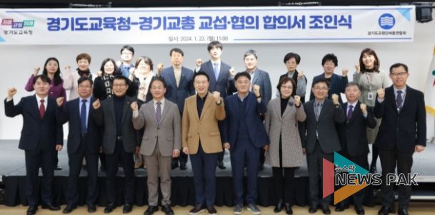 경기교총과 교섭・협의 합의서 조인식