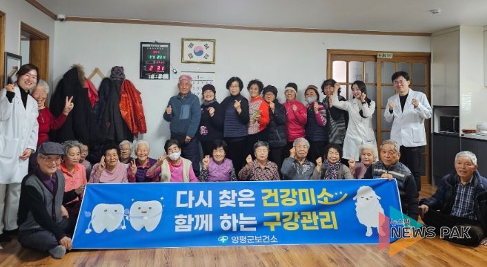 양평군, 의료 취약지역 경로당서 구강관리 프로그램 운영