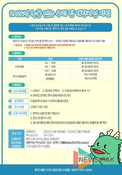 녹물 없는 우리 집 수도관 개량사업 안내 포스터