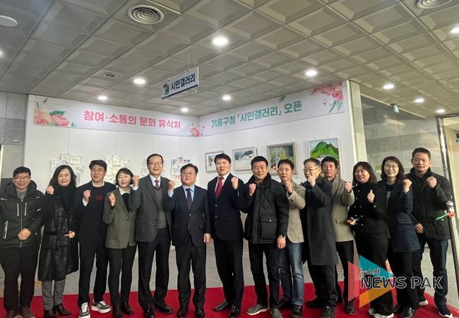 기흥구가 지난 8일 시민갤러리를 조성하고 오픈기념식을 열었다
