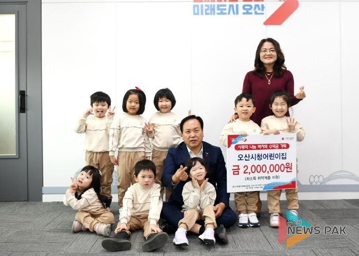 오산시청어린이집 사랑의 나눔 바자회 수익금 200만 원 기탁