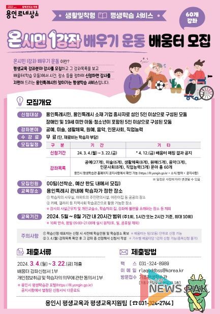 용인특례시, ‘온시민 1강좌 배우기 운동’ 참여 배움터 모집