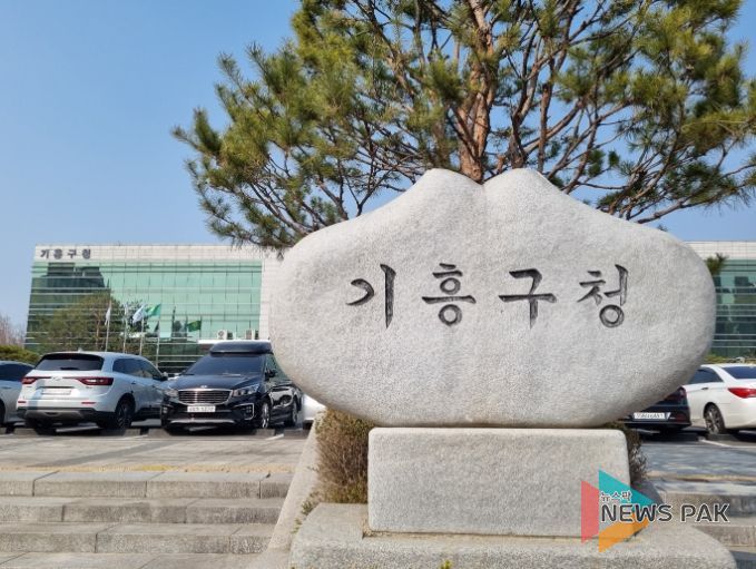 기흥구청