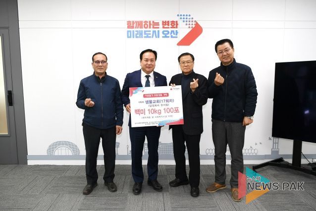 오산샘물교회, 봄철 백미 1,000kg 기탁