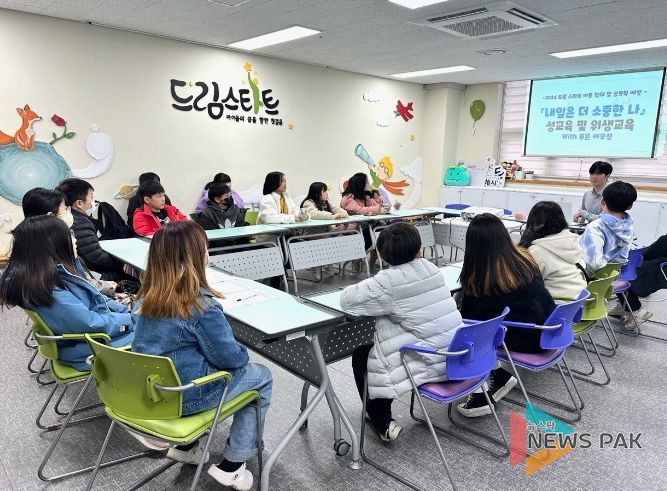 용인특례시가 지난 20일 드림스타트 사례 아동을 위한 성교육과 위생교육을 진행했다.