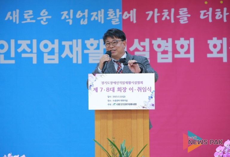 경기도의회 김재훈 의원, 경기도장애인직업재활시설협회 회장 이취임식 참석