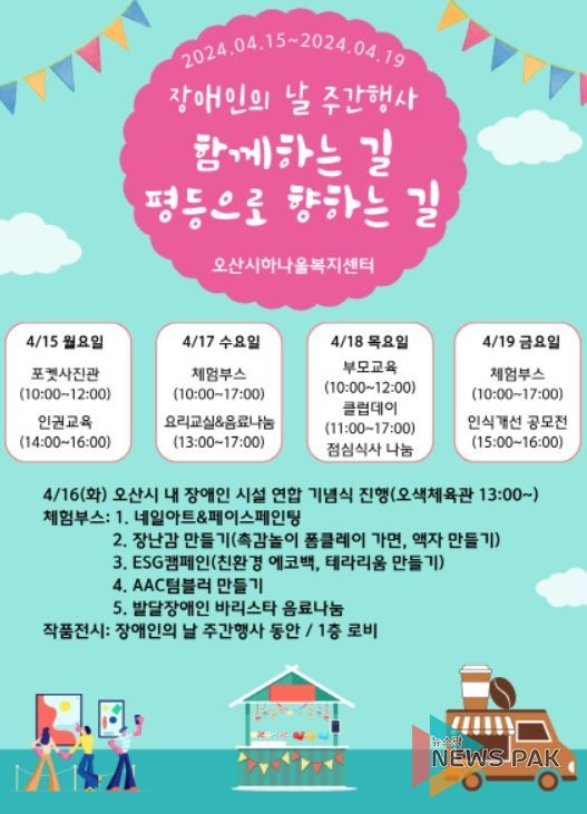 제44회 장애인의 날 기념 주간행사 포스터